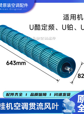格力U酷定频U铂U雅贯流风叶