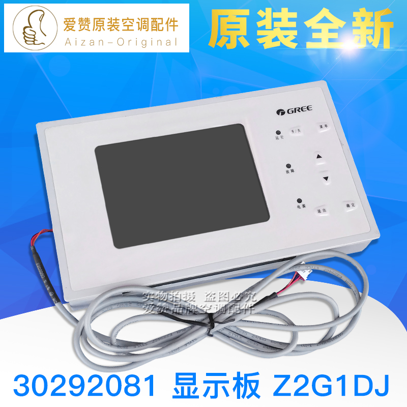 原装格力空调控制面板 中央空调螺杆机 30292081 显示板 Z2G1DJ|ruв категории электронный/электрик, интеллектуальные системы, приборы системы контроля, кондиционер панель управления - от Buy2taobao.com для оказания профессиональной услуги покупки агента Taobao