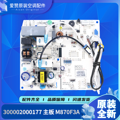 原装电路板Gree/格力M870F3A