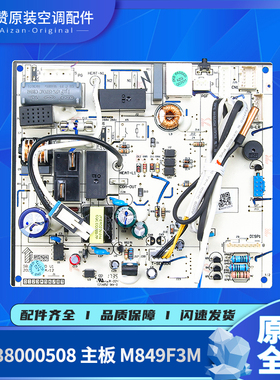 适用格力空调300002000815 300002000723 30138000508主板M849F3M