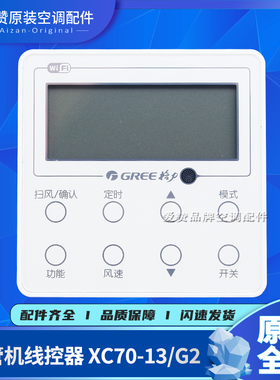 原装格力300001060453线控器XC70-13/G2 XC70-13/G5 300001060830