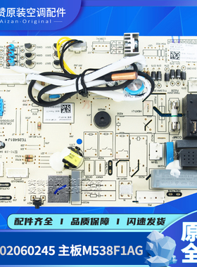 原装格力主板300002060245 30135000083 300002060007 M538F1AG