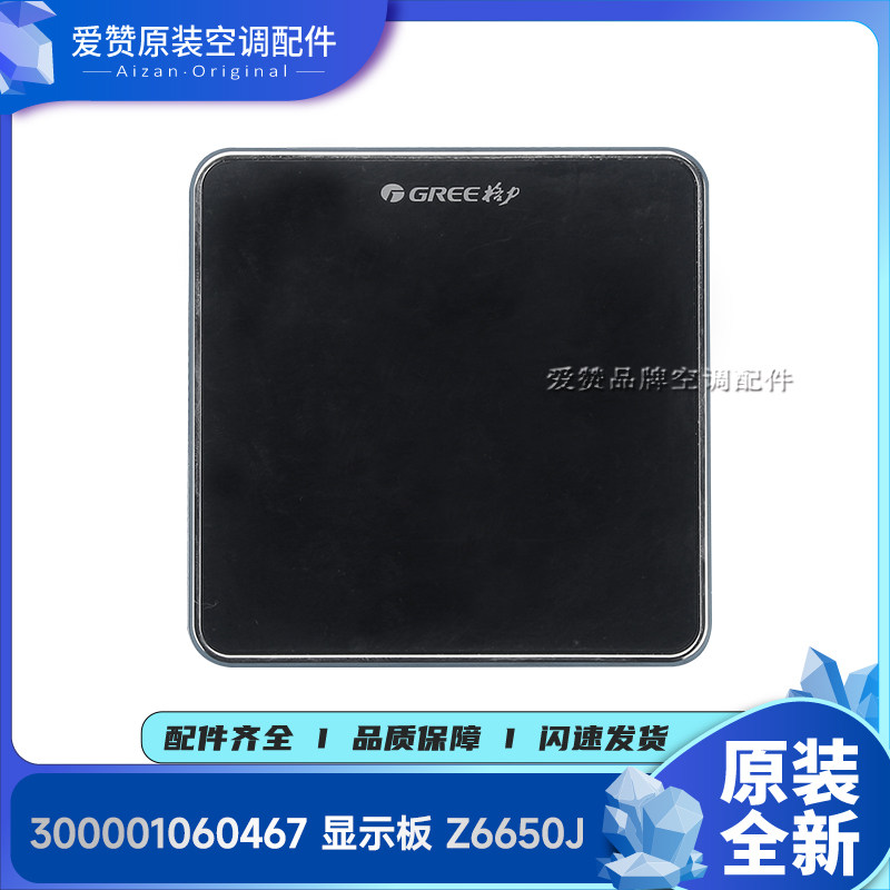 原装格力空调控制面板300001060467显示板Z6650J户式机WIFI线控器