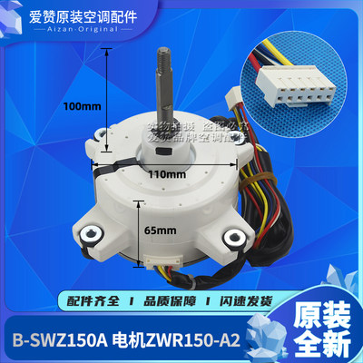 适用格力空调15010406001303 电机B-SWZ150A 电动机马达ZWR150-A2