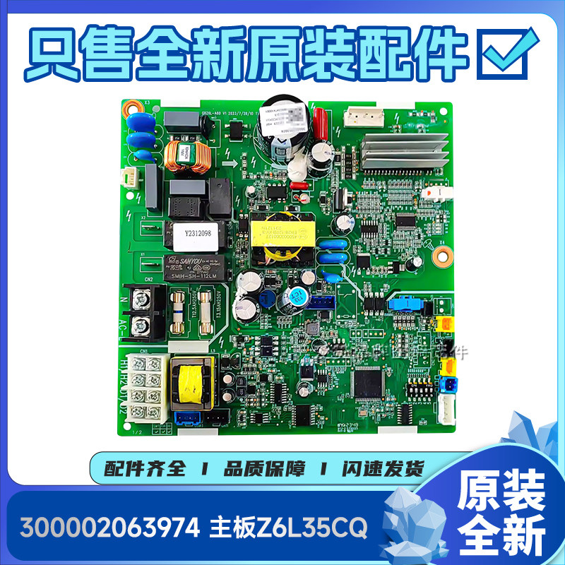 适用格力空调配件300002063974 主板 Z6L35CQ电路板GRJ849-A119