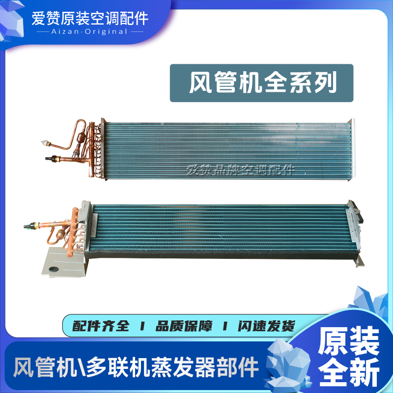 原装格力中央空调D系列风管机GMV多联机商用机蒸发器部件散热器