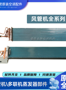 原装格力中央空调D系列风管机GMV多联机商用机蒸发器部件散热器