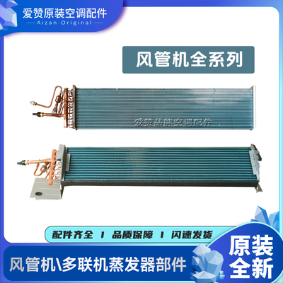 原装格力中央空调D系列风管机GMV多联机商用机蒸发器部件散热器
