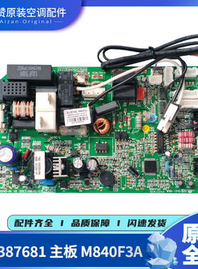 适用格力空调配件30138768 301387681主板M840F3A通用30138000666