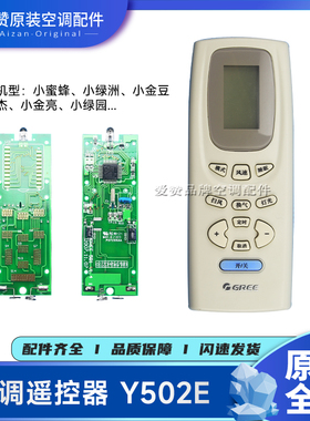 原装格力空调小金豆金宝金亮绿洲绿园蜂蝶蜂蜜Y502E遥控器y5O2e