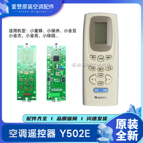 原装格力空调小金豆金宝金亮绿洲绿园蜂蝶蜂蜜Y502E遥控器y5O2e