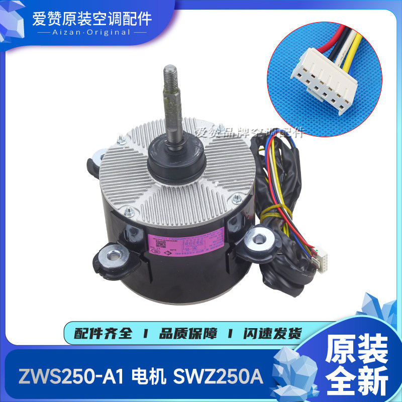 SWZ250A电动机ZWS250-A1