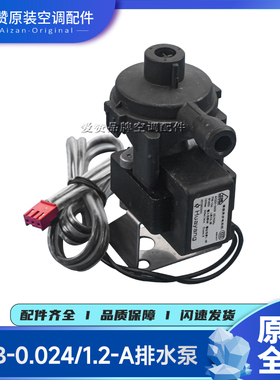 原装格力空调天花机风管机排水机4313822001水泵PSB-0.024/1.2-A