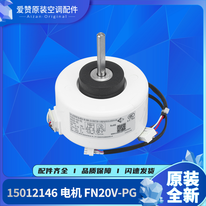 原装电机Gree/格力FN20V-PG