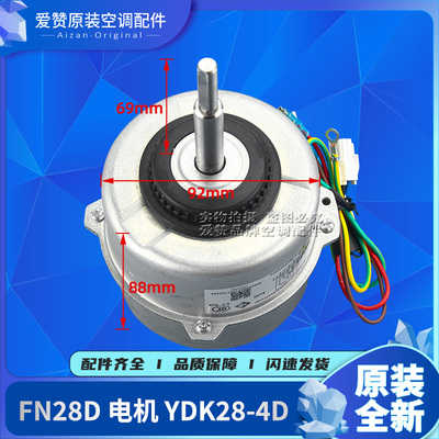 适用格力空调电动机150121054电机FN28D马达YDK28-4D FN30D FN25D