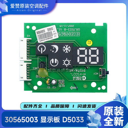 原装电路板Gree/格力D5033