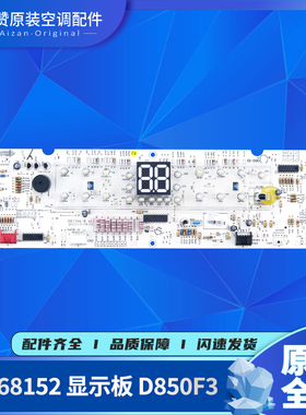 适用格力显示板30568152 30568156 30568189 30568200 30563298