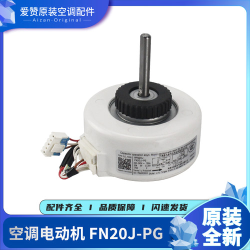 适用电动机Gree/格力FN20J-PG