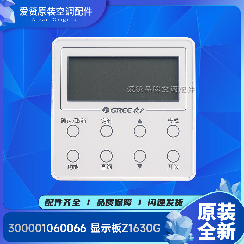 适用格力空调控制面板300001060338 300001060066 温控器Z1630GB