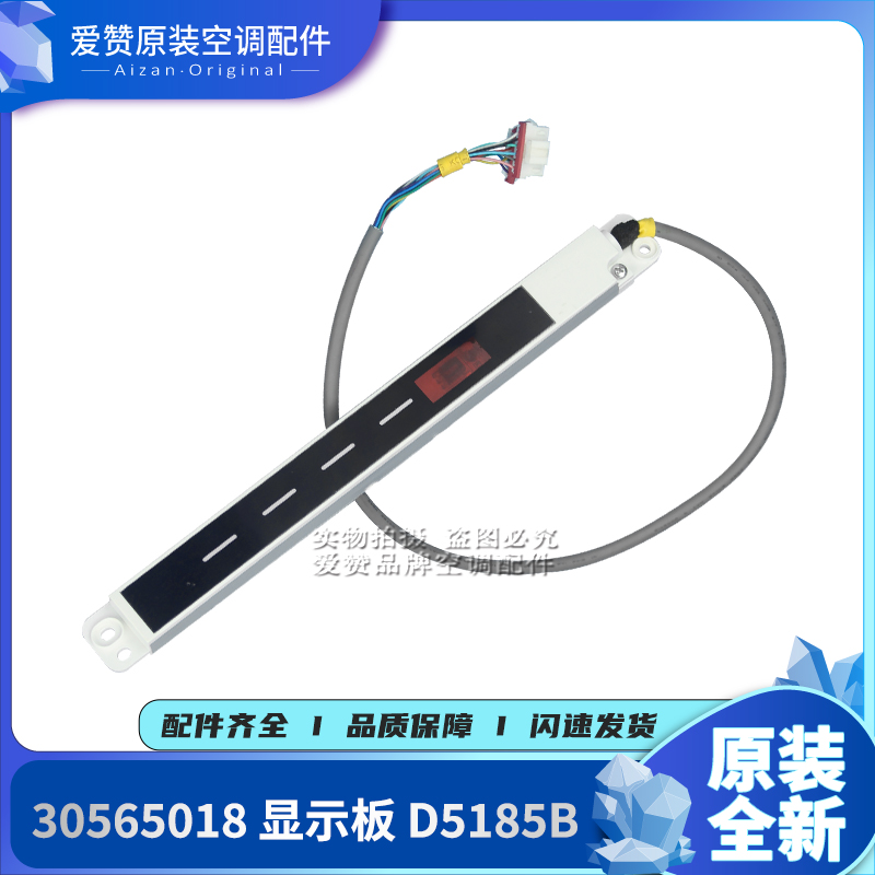 原装格力空调显示板30565018