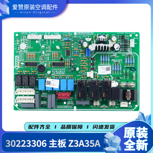 原装电路板Gree/格力Z3A35A