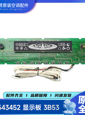格力空调显示板30543450 30543451 30543452 30543454电路板3B53