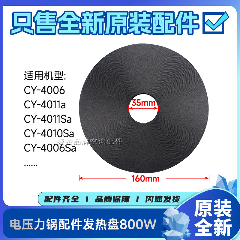原装格力电压力锅配件CY-4006、CY-4011Sa发热盘800W/220V加热胆