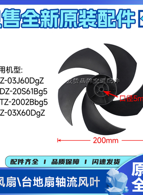 原装格力台地扇冷风扇KSZ-03J60DgZ、FXDZ-20S61Bg5轴流风叶28354