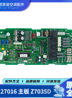 适用格力空调30227002 30227003 30227010 30227016主板Z7035D