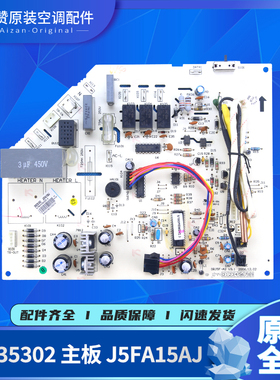 适用格力空调30035083 30135015 30055024 30035302主板J5FA15AJ