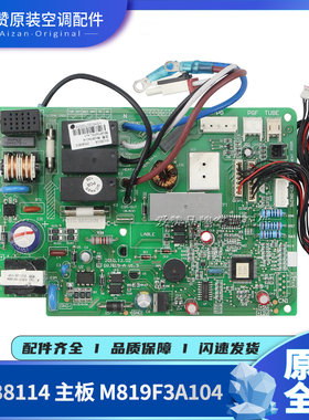 适用格力空调30138114线路板301381142主板M819F3A104改301381141