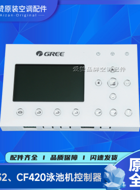 原装格力泳池机300001000111显示板Z26301P CF132手操控制器CF420