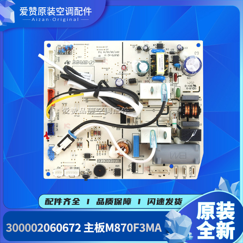 适用格力空调绿满园2代300002060672主板m870f3ma电路板grj870-a2