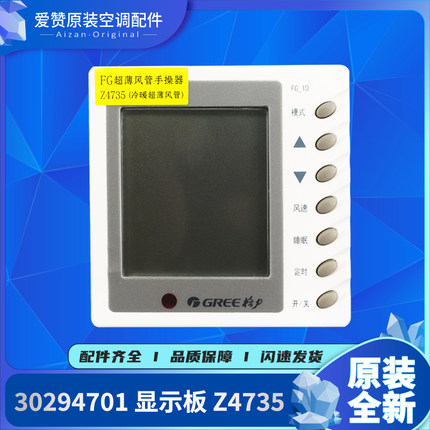 适用格力空调控制面板风管机14芯30294701线控器Z4735显示板FG-10