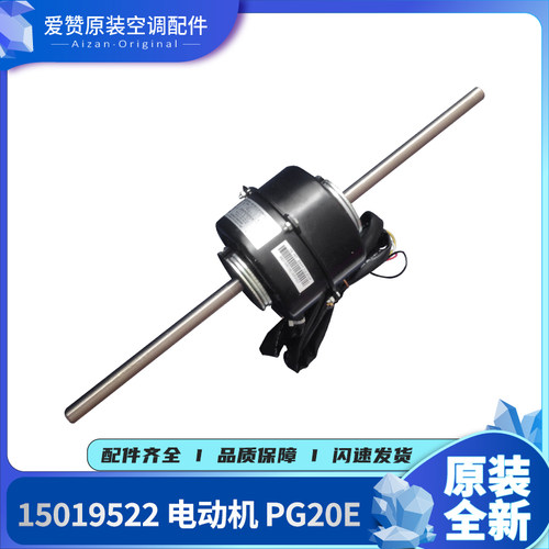 原装电机Gree/格力PG20E