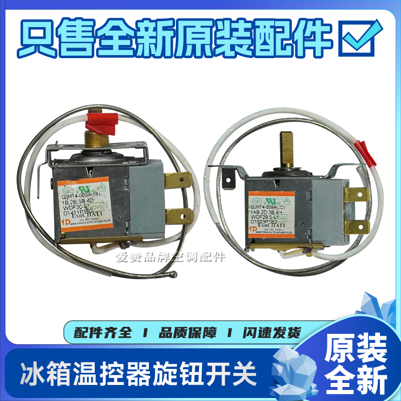 晶弘冰箱BCD-212TGA\220TCK温控器开关3250469  3250734 3250273
