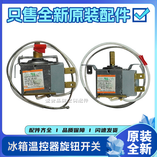 晶弘冰箱BCD-212TGA\220TCK温控器开关3250469  3250734 3250273