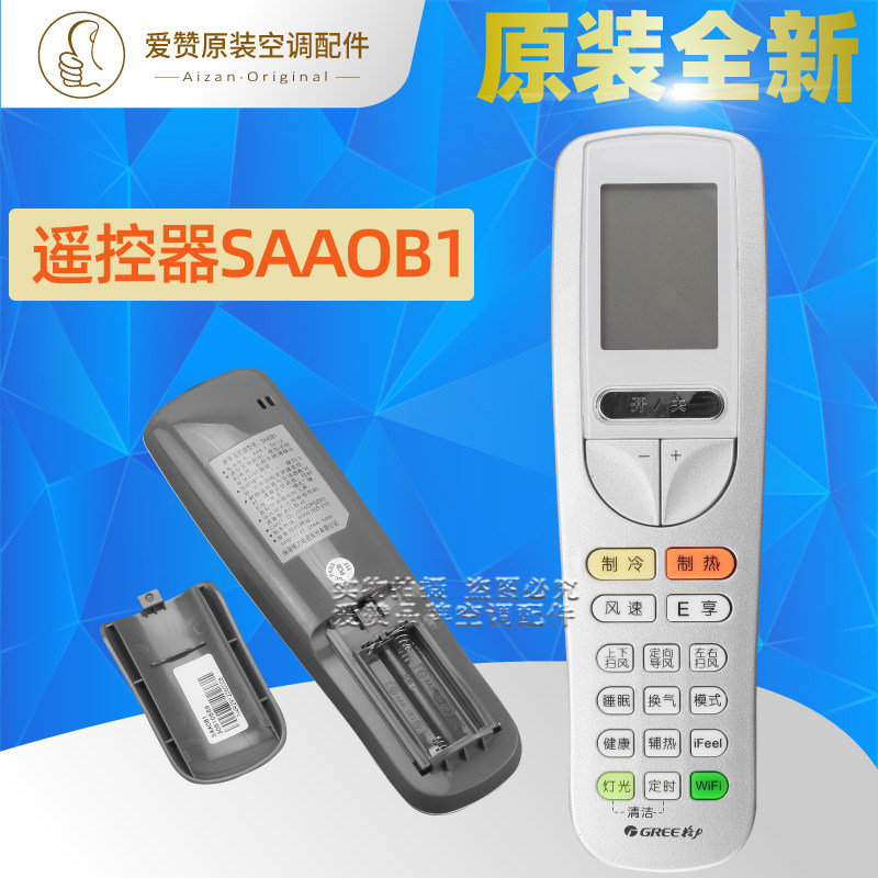 原装格力空调射频遥控器30510569遥控器 SAAOB1 SAA0B1 SAAOB