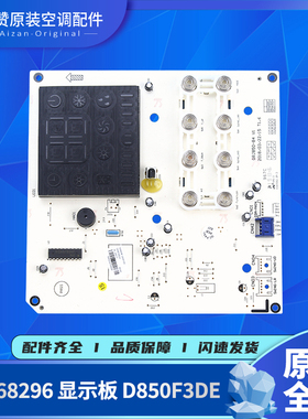 适用格力空调配件30568296 30568297显示板D850F3DD 300001000092