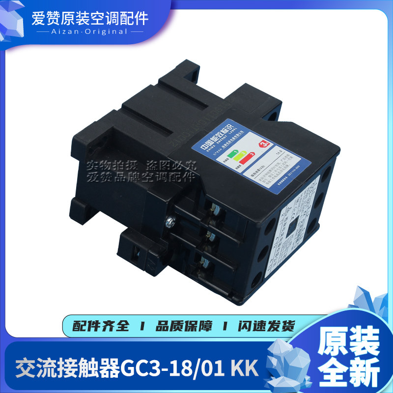适用格力空调2P3匹44010226 交流接触器GC3-18/01KK替44010236
