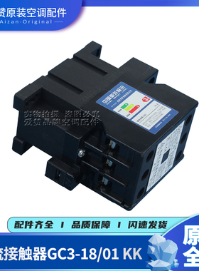 适用格力空调2P3匹44010226 交流接触器GC3-18/01KK替44010236