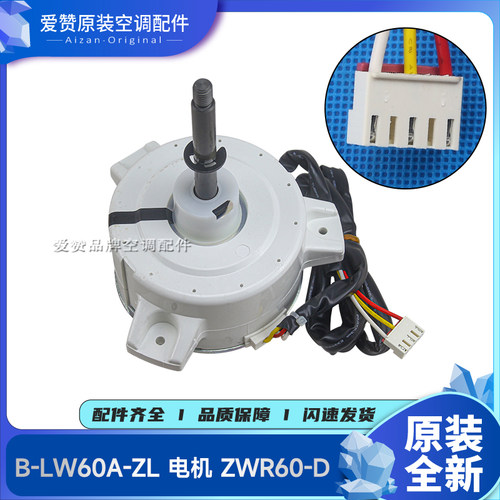 格力空调电动机B-LW60A-ZL