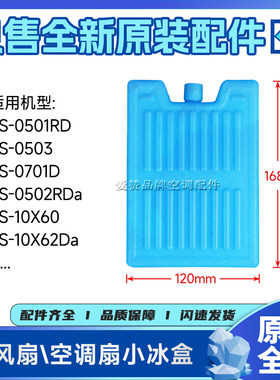 原装格力冷风扇空调扇制冷风机冰晶盒保温箱冷藏摆摊循环冰板冰盒