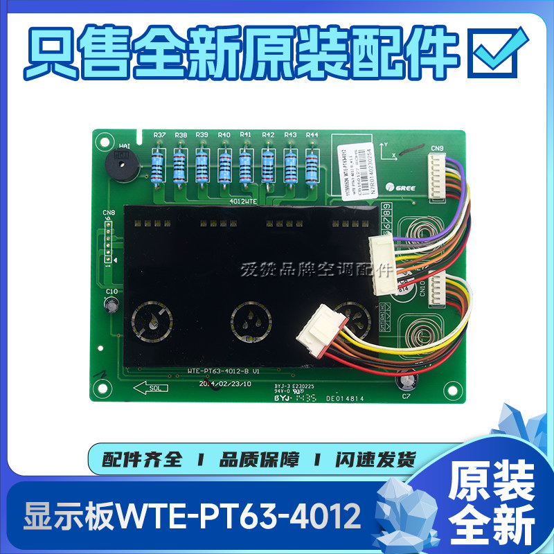 原装格力净水机配件117990524 显示板WTE-PT63-4012电路板线路板
