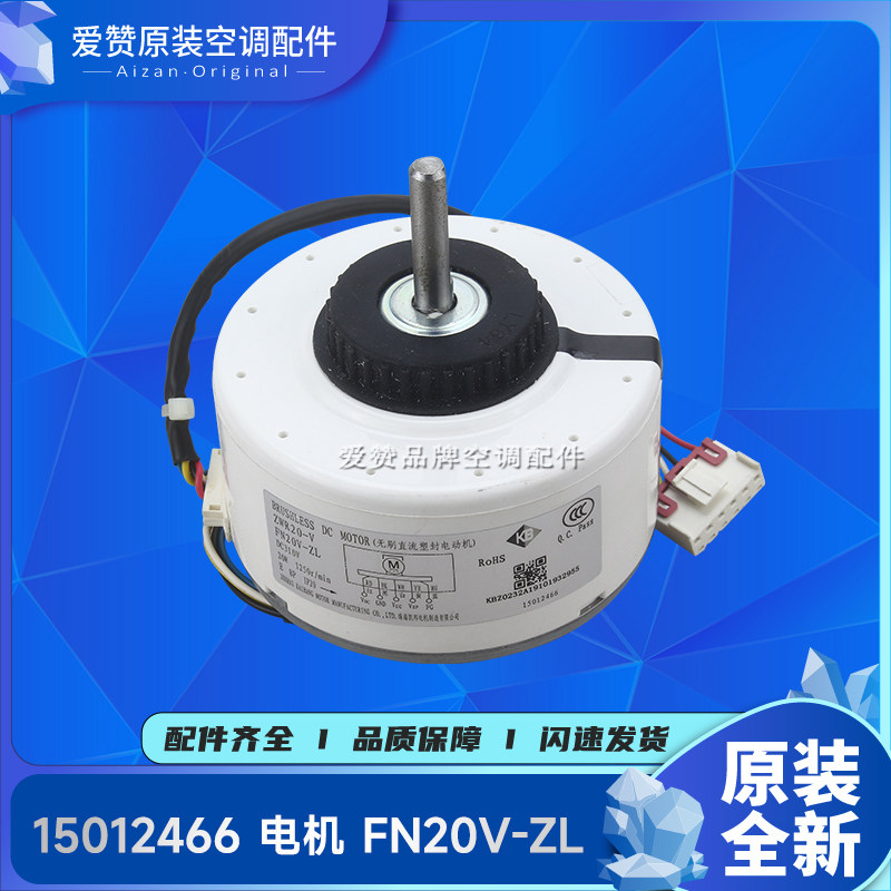 原装格力空调配件15012466 电机马达FN20V-ZL 电动机ZWR20-V