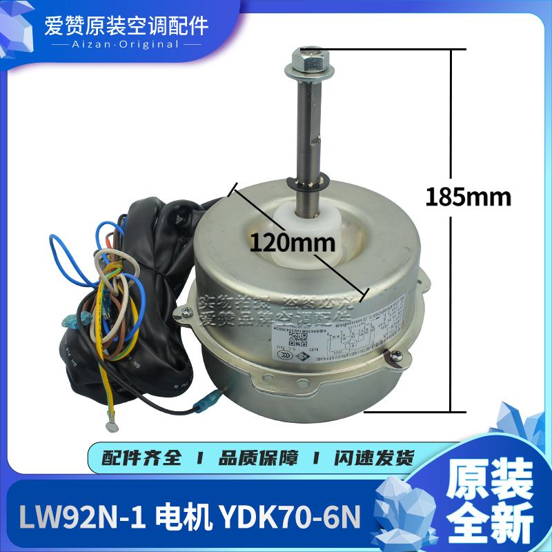 适用格力空调风机1501506704 电动机LW92N-1 马达电机YDK70-6N
