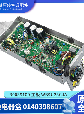 适用格力空调变频外机电路板 0140398607 30039100主板WB9U23CJA