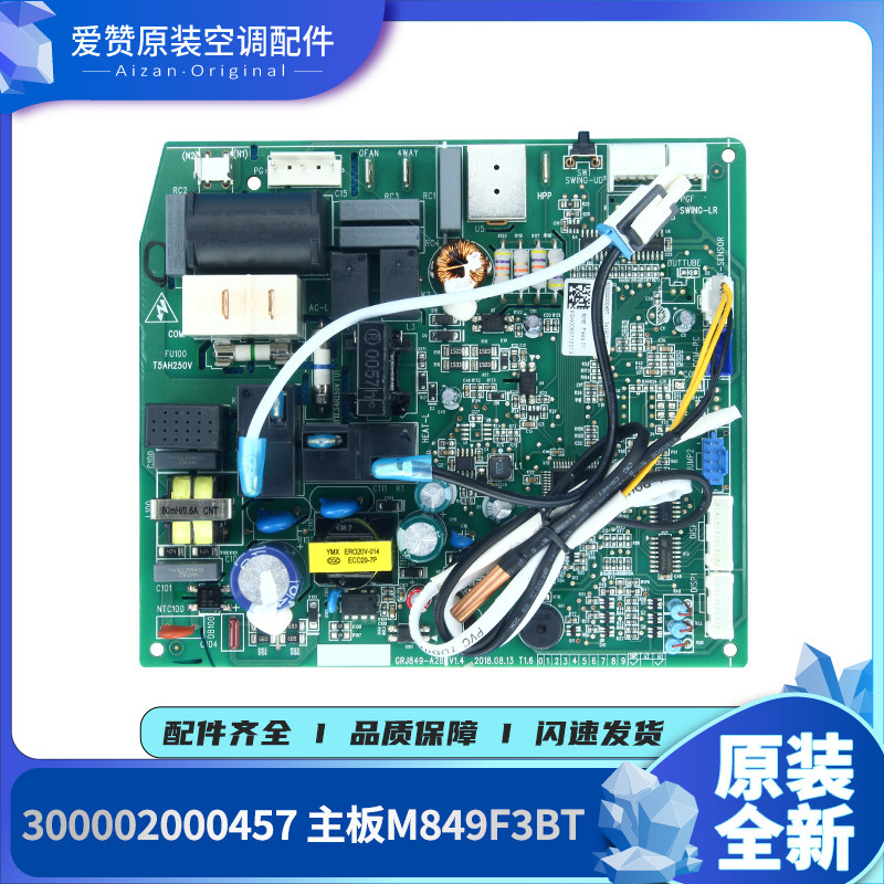 原装电路板Gree/格力M849F3BT