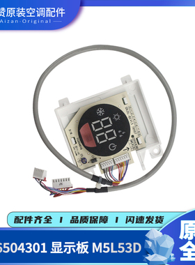 原装格力空调3056504301接收板30565043灯板30540015显示器