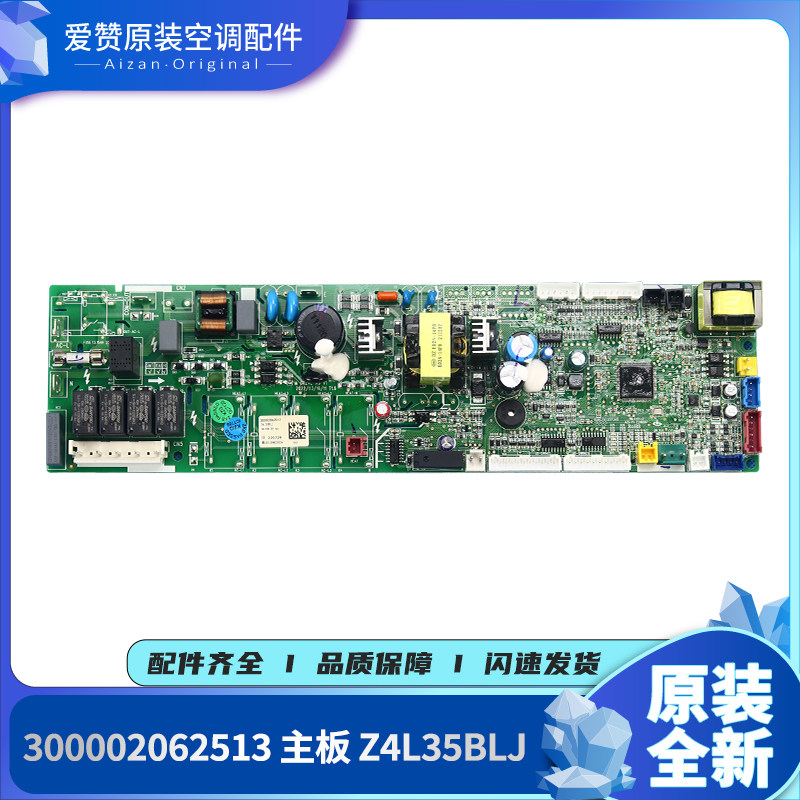 原装格力空调配件300002062513主板Z4L35BLJ电路板 300002062514